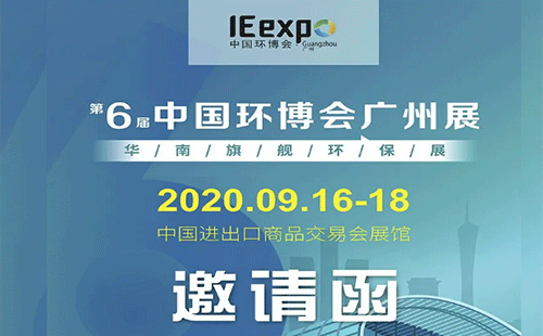 中国环博会广州展