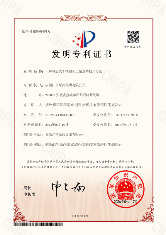 一种减震式不锈钢化工泵及其使用方法