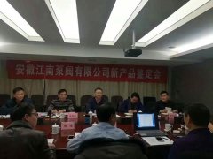 新产品FMT型脱硫脱硝泵省级鉴定会