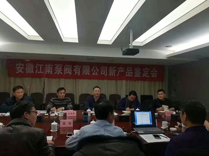 FMT型脱硫脱硝泵省级鉴定会